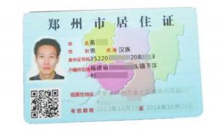 暂住证办理流程 暂住证办理流程